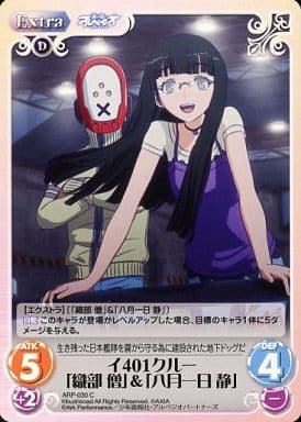 [C] ARP-030 イ401クルー「織部 僧」「八月...