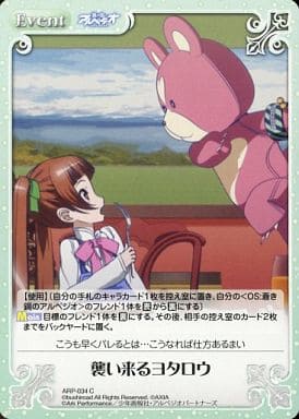 [C] ARP-034 襲い来るヨタロウ
