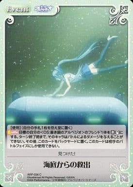 [C] ARP-036 海底からの救出