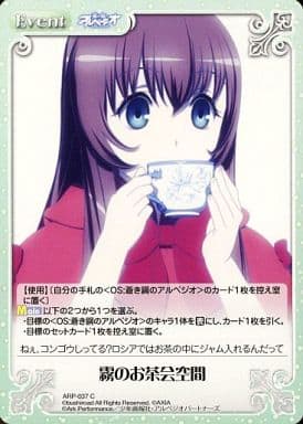 [C] ARP-037 霧のお茶会空間