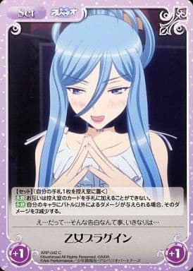 [C] ARP-042 乙女プラグイン
