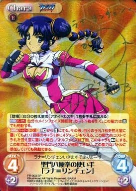 [SP] FR-003 聖門八極拳の使い手「ラナ=リン...
