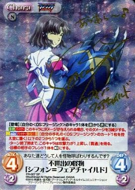 [SP] FR-007 不世出の怪物「シフォン=フェア...