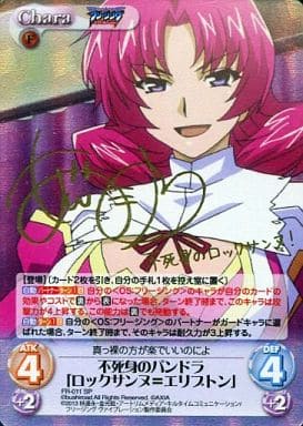 [SP] FR-011 不死身のパンドラ「ロックサンヌ...