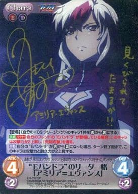 [SP] FR-017 “Eパンドラ”のリーダー格「アミ...