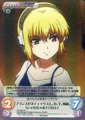 [SR] FR-006 フランスゼネティックスL.D.T.所...