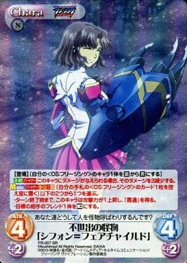 [SR] FR-007 不世出の怪物「シフォン=フェア...