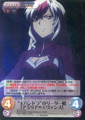 [SR] FR-017 “Eパンドラ”のリーダー格「アミ...