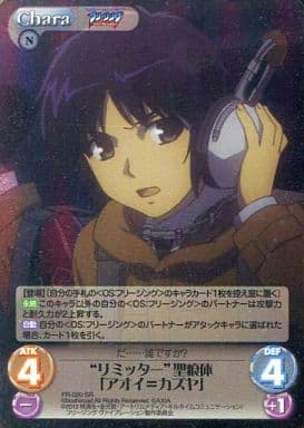 [SR] FR-020 “リミッター”聖痕体「アオイ=カ...