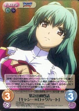 [SR] FR-028 緊急出動要請「キャシー=ロック...
