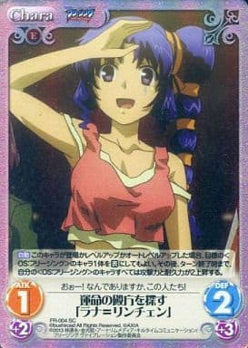 [SC] FR-004 運命の殿方を探す「ラナ=リンチェン」