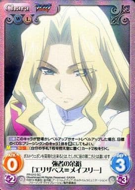 [SC] FR-010 強者の余裕「エリザベス=メイブリー」