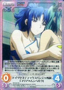 [SC] FR-016 ドイツゼネティックスパンジャ所...