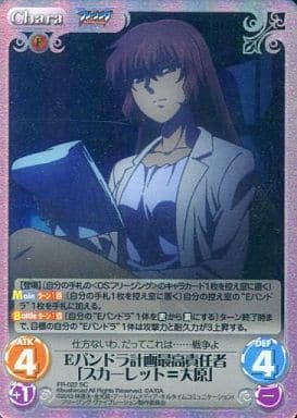 [SC] FR-022 Eパンドラ計画最高責任者「スカ...