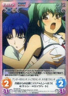 [SC] FR-024 背後からの急襲「ユリア=ムンベ...