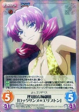 [SC] FR-026 理知的な姉御肌「ロックサンヌ=...