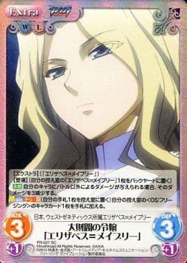 [SC] FR-027 大財閥の令嬢「エリザベス=メイ...