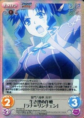 [SC] FR-030 生き埋め作戦「ラナ=リンチェン」