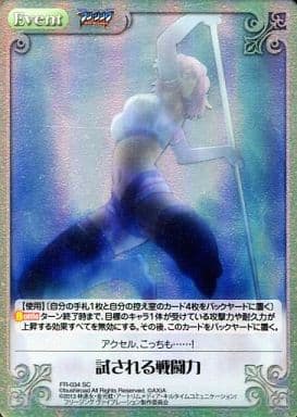 [SC] FR-034 試される戦闘力
