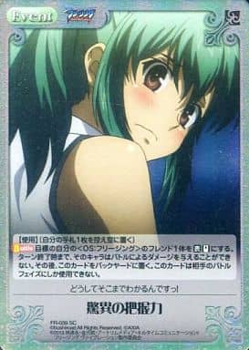 [SC] FR-039 驚異の把握力