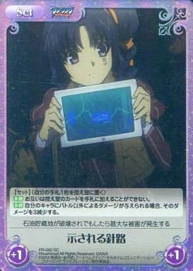 [SC] FR-042 示される針路