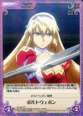 [SC] FR-045 ボルトウェポン