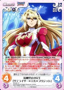 [R] FR-001 接触禁止の女王「サテライザー=...