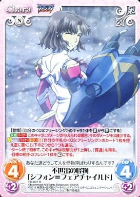 [R] FR-007 不世出の怪物「シフォン=フェア...