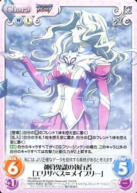 [R] FR-009 神算鬼謀の執行者「エリザベス=...