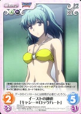 [R] FR-013 イーストの神速「キャシー=ロッ...