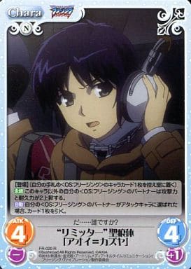 [R] FR-020 “リミッター”聖痕体「アオイ=カ...