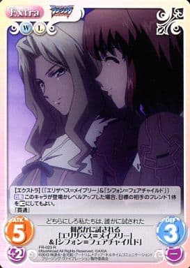 [R] FR-023 何者かに試される「エリザベス=...