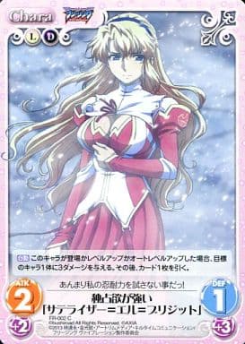 [C] FR-002 独占欲が強い「サテライザー=エ...