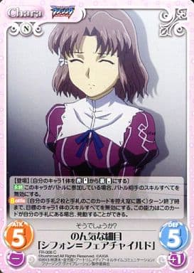 [C] FR-008 のん気な細目「シフォン=フェア...
