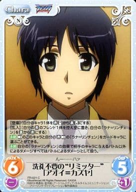 [C] FR-021 洗礼不要の“リミッター”「アオイ...