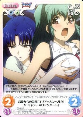 [C] FR-024 背後からの急襲「ユリア=ムンベ...