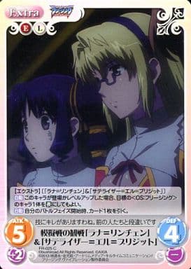 [C] FR-025 模擬戦の観戦「ラナ=リンチェン...