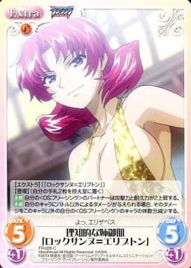 [C] FR-026 理知的な姉御肌「ロックサンヌ=...