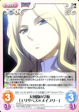 [C] FR-027 大財閥の令嬢「エリザベス=メイ...