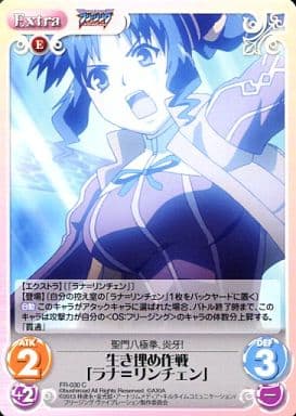 [C] FR-030 生き埋め作戦「ラナ=リンチェン」