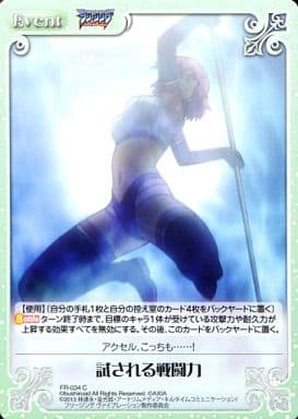 [C] FR-034 試される戦闘力