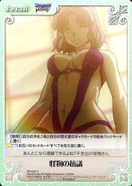 [C] FR-035 怪物の抗議