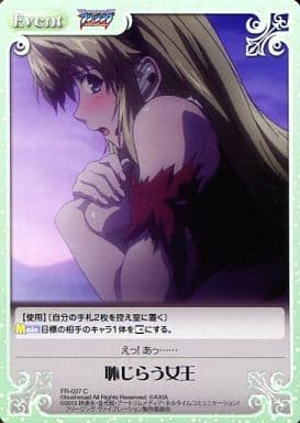 [C] FR-037 恥じらう女王