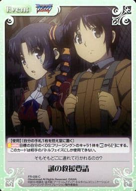 [C] FR-038 謎の救援要請