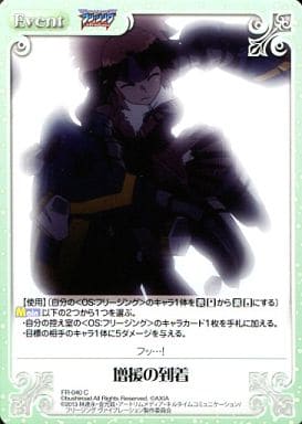 [C] FR-040 増援の到着