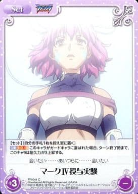 [C] FR-041 マーク?投与実験