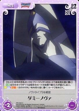[C] FR-043 ダミーノヴァ