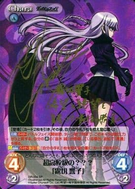 [SP] DR-004 超高校級の？？？「霧切響子」(...