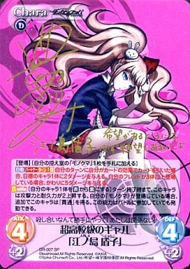 [SP] DR-007 超高校級のギャル「江ノ島 盾子...