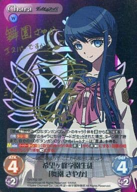 [SP] DR-T02 希望ヶ峰学園生徒「舞園 さやか...